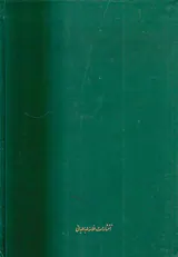 الله شناسی3جلدی